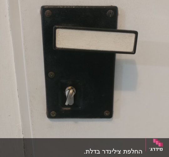 ידית ודלת עם מנעול וברגים
